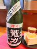 日本酒「新しく日本酒入荷致しました。」