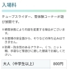 入場料