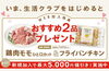「今年は何を食べよう？クリスマス＆お正月用品試食会」