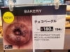 「チョコベーグルが新発売です❗」
