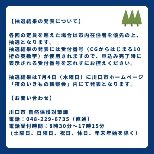 「夜のいきもの観察会【川口市のイベント情報】」