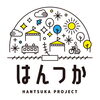 はんつか広場の利用申請について