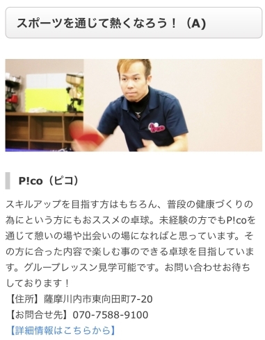 熱くなろう！「【特集】習い事特集にP!co掲載中！新入生レッスンSTART！！」