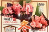 「2月9日は、みんな大好き★肉の日です！！」