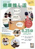 健康推し活セミナーチラシ「🎐もうすぐ夏休み🏝」