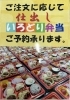 「イベント用のお弁当・仕出しの注文承ります！　平戸　百旬館」