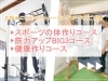 コース選べます「4月も初回体験キャンペーン中です｜パーソナルジム川口・西川口」