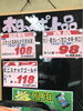 「本日のおすすめ！釧路スーパーヒロセ」