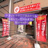 「キャプテンフーズ八幡支店で今だけ！紅鮭ほぐしプレゼント＆アプリ登録キャンペーン実施中」