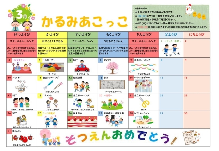かるみあこっこ「「チームかるみあ」2025年3月のカレンダーを紹介します♪」