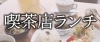 西条のランチおすすめ店 まいぷれ 西条市