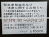 「臨時休業のお知らせ」