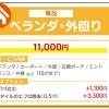 ベランダ・外回り