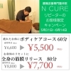 現在、キャンペーンです！「慢性腰痛に悩む女性のための整体体験レポート」
