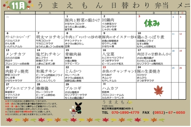 11月メニュー「日替わりランチ弁当【肉餃子と焼売　450円】」