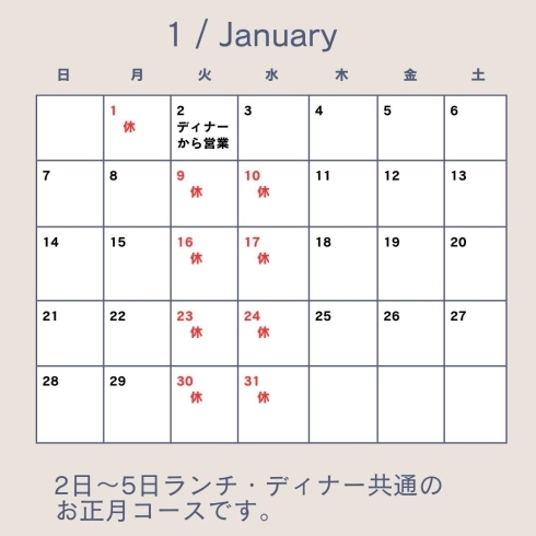 1月営業カレンダー「オーガニックフレンチレストランヴィラージュ.アキヨシの年末年始のお知らせ☆」