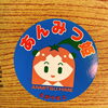 「今年も「あんみつ姫」入荷してますよー！！」