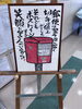 地域連携室前には可愛いポスト「【心に響く絵手紙展】〜絵手紙サークル新明さん💌」