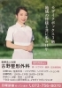 「ちょっと役に立つ医学ネタ「ドクターズ・あい No4」病気はコロナの収束を待ってくれない　川西能勢口駅前　古野整形外科」