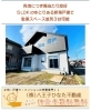 新築戸建て「まるで注文建築✨八王子市のスタイリッシュな新築戸建て【仲介手数料無料☆彡八王子ひなた不動産】八王子市中野上町・駐車並列３台可能な大型５LDKの新築戸建て」