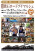 「11月27日（土）は『第五回漱石ロードプチマルシェ』です」