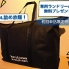 1バッグ（6～8kg）