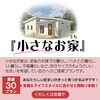 多様なライフスタイルに合わせた厳選の30プラン用意「2/18.19は「えさし藤原の郷」でイベント開催！」