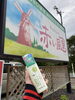 ☆　感動したヘアトリートメント　☆「－　岩盤浴　－」