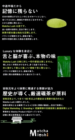 「『Matcha Lush』美味しいアフタードリンクでさらに御寛ぎくださいませ(^^)」