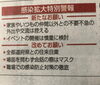 感染拡大特別警報の記事「お知らせがあります(>_<)」