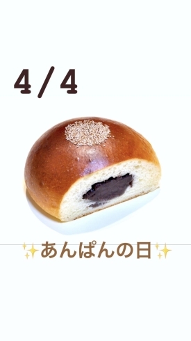 4/4『あんぱんの日』「4月4日は『✨あんぱんの日✨』木村安兵衛が、、、本日のおすすめmenuは!!いか丼……¥900-(スルメイカ)です。ピア万代にお越しの際は是非食べに来て下さい。٩( ๑╹ ꇴ╹)۶」