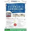 「ギネス世界記録™町おこしニッポン【川口市のイベント情報】」