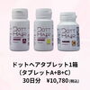 「【FAGA治療】ドットヘアタブレットのご紹介🍀」