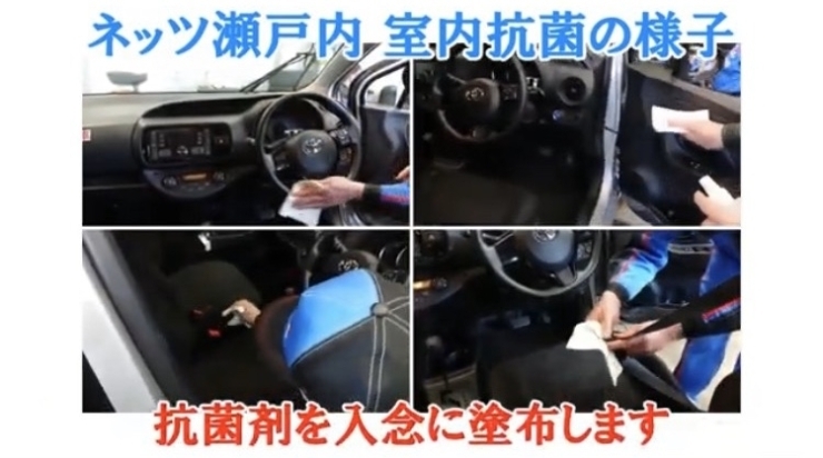 「…トヨタ車以外・軽自動車OK…「室内抗菌サービス」無料で実施中！」