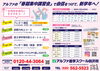 「★はじめての習いごと★アルファが応援します！」