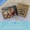 💚おうしゅうたろう鉄瓶セット「📣まつだのじはんき（水沢中町）商品ラインナップ📣」