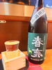 日本酒「再入荷に成功！！」