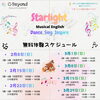 「✨歌って踊って英語を楽しもう♪ “Starlight” Musical English 2・3月無料体験 (C-Beyond English Academy)🍁」