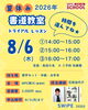 「8/6(月)夏休み書道教室トライアル⭐小学生宿題応援企画⭐ 」