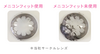 耐水マスカラを塗布し、付着状態を可視化しました。フィットの使用で、付着抑制に期待できます。「あなたのレンズも、うるおいつづく。　コンタクトの心強い味方！💪　装着薬の「メニコンフィット」💖」