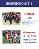 在庫ジョグ　在庫スーパーカブ50「50㏄の新車販売終了！スエザキの在庫と今後の入荷予定」
