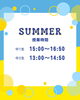 2025夏期2「【中1.2限定】⛱️夏期講習会のお知らせ🍉」