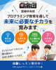 子供たちの「できた！」が成長に「AI時代の習い事えらびに迷ったら―5月開講クラスのご案内」