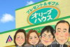 オリーブハウス平田店様「まいぷれとまいポとおさがりマルシェって・・・(?_?)」