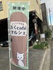 「カフェ『マンヘイ』マスター朝のTV番組　《よ〜いドン！》ご出演されました。✨✨」