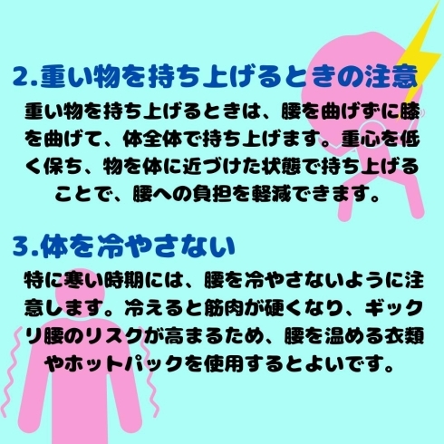 ギックリ腰の予防「ギックリ腰の予防」