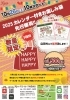 カレンダー付きお楽しみ袋「チョコデリング」