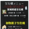 生牡蠣