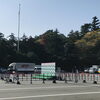 カラーコーン、イレクターフェンスなどを設置「全日本大学駅伝」