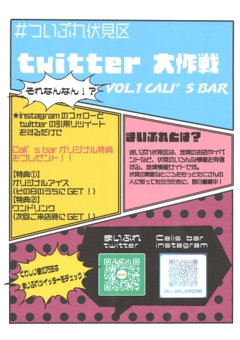 「【編集部ニュース】『＃ついぷれ伏見区 twitter大作戦』始動開始！」